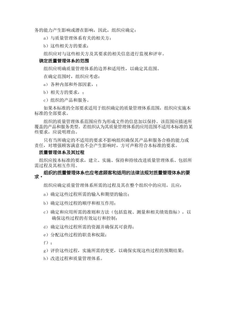 AS9120 B版 中文版 -对比9100D【范本模板】_第3页