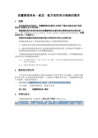 AS9120 B版 中文版 -对比9100D【范本模板】