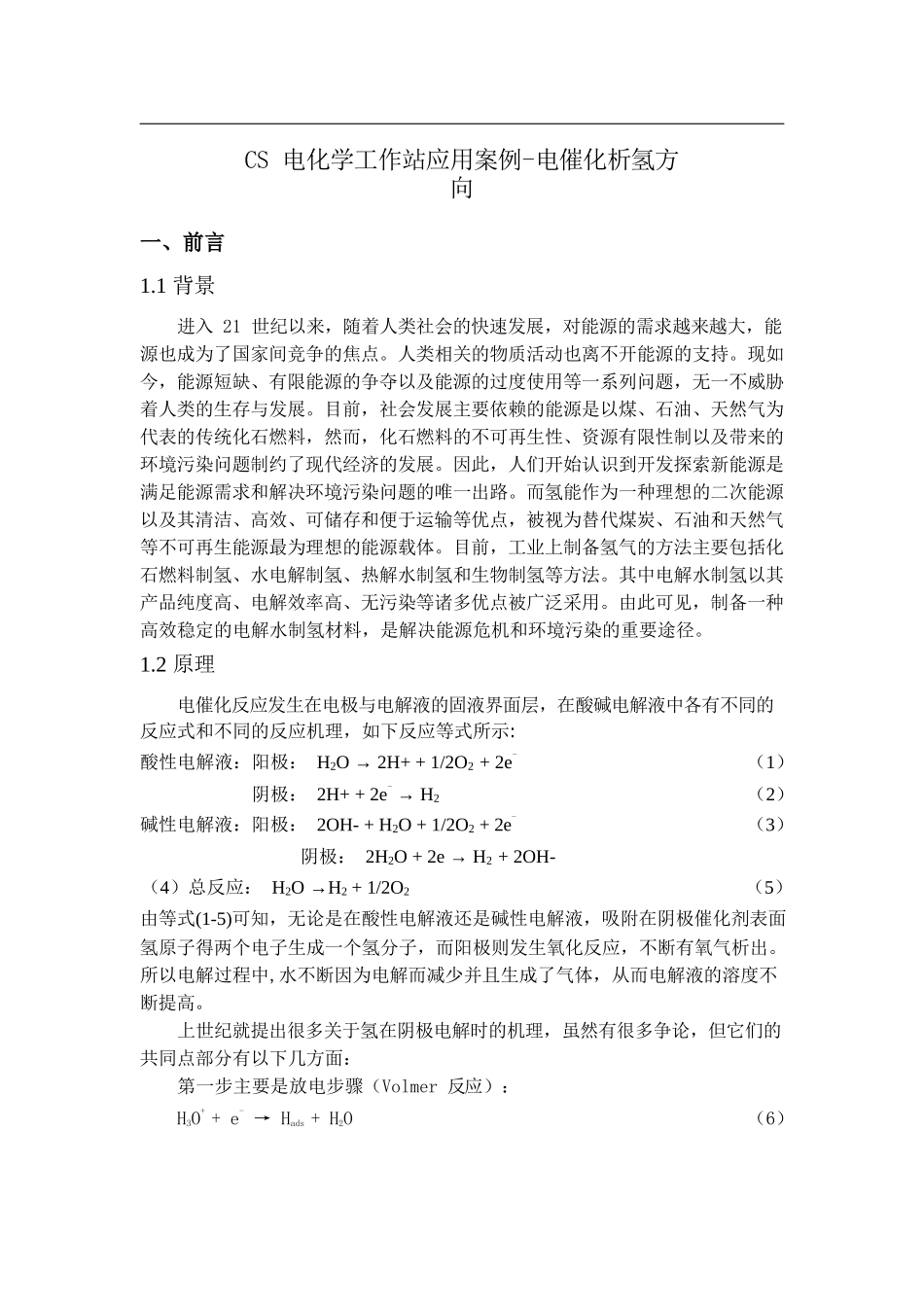 CS系列电催化案例-电催化析氢(HER)_第1页