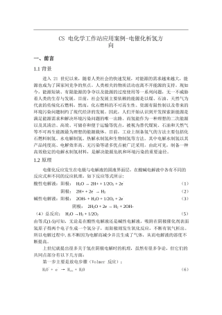 CS系列电催化案例-电催化析氢(HER)