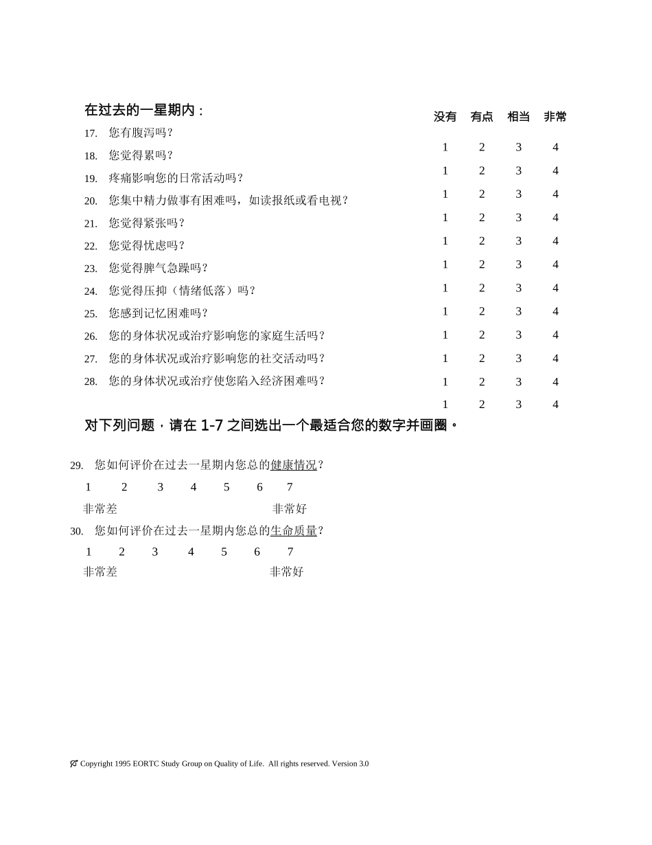 EORTC-生命质量测定量表-QLQ-C30-(V30)-中文版_第2页
