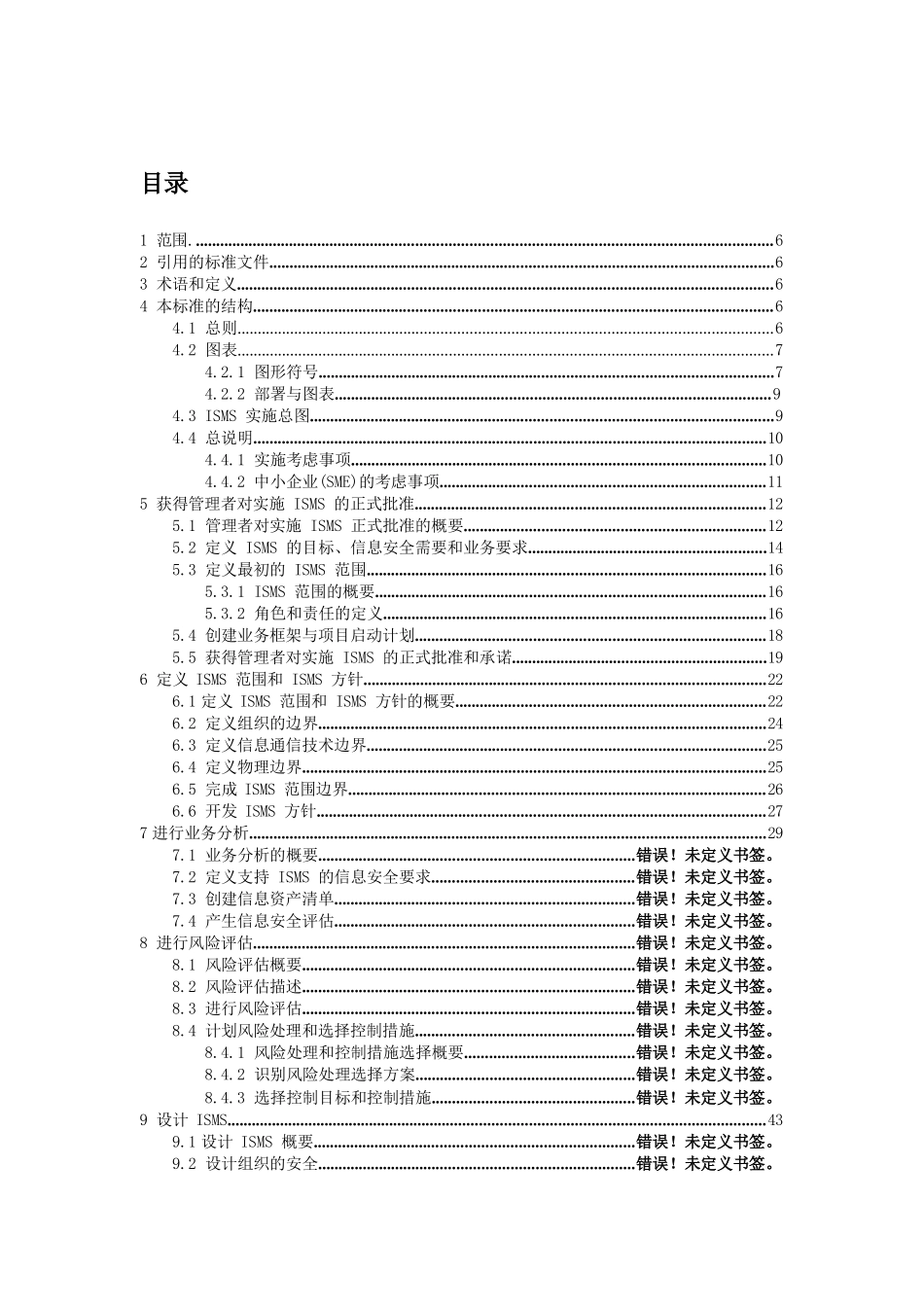 ISOIEC 27003标准中文版完整_第2页