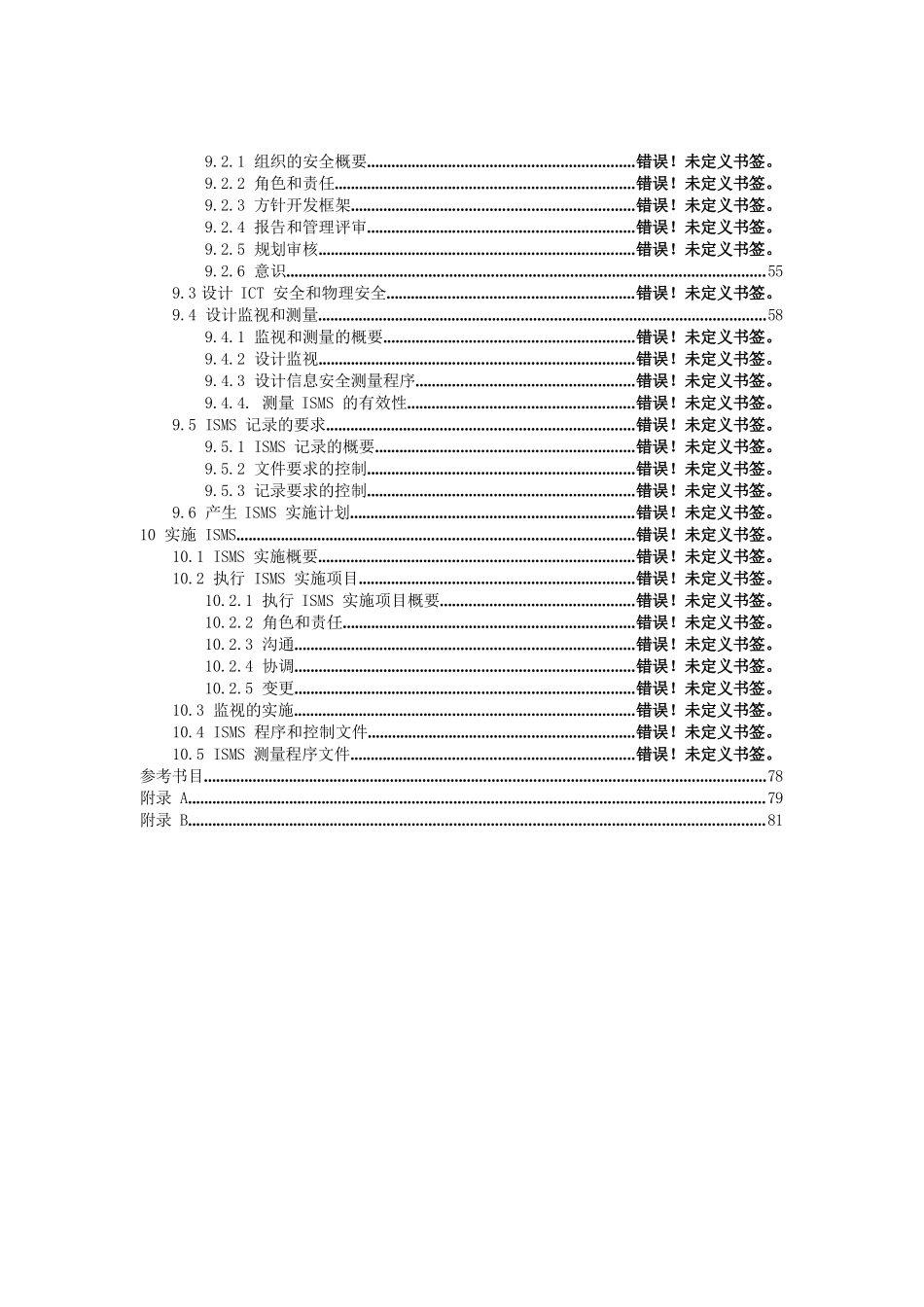 ISOIEC 27003标准中文版完整_第3页