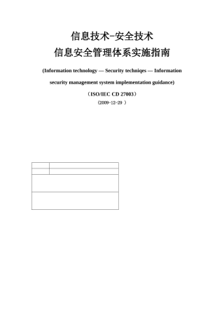 ISOIEC 27003标准中文版完整