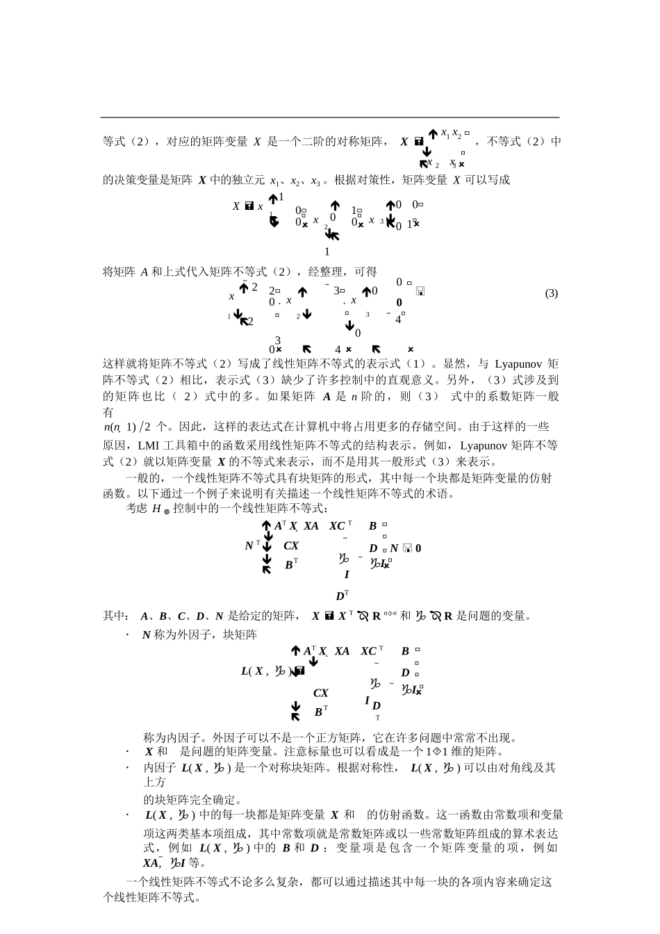 Matlab-LMI(线性矩阵不等式)工具箱中文版介绍及使用教程_第2页