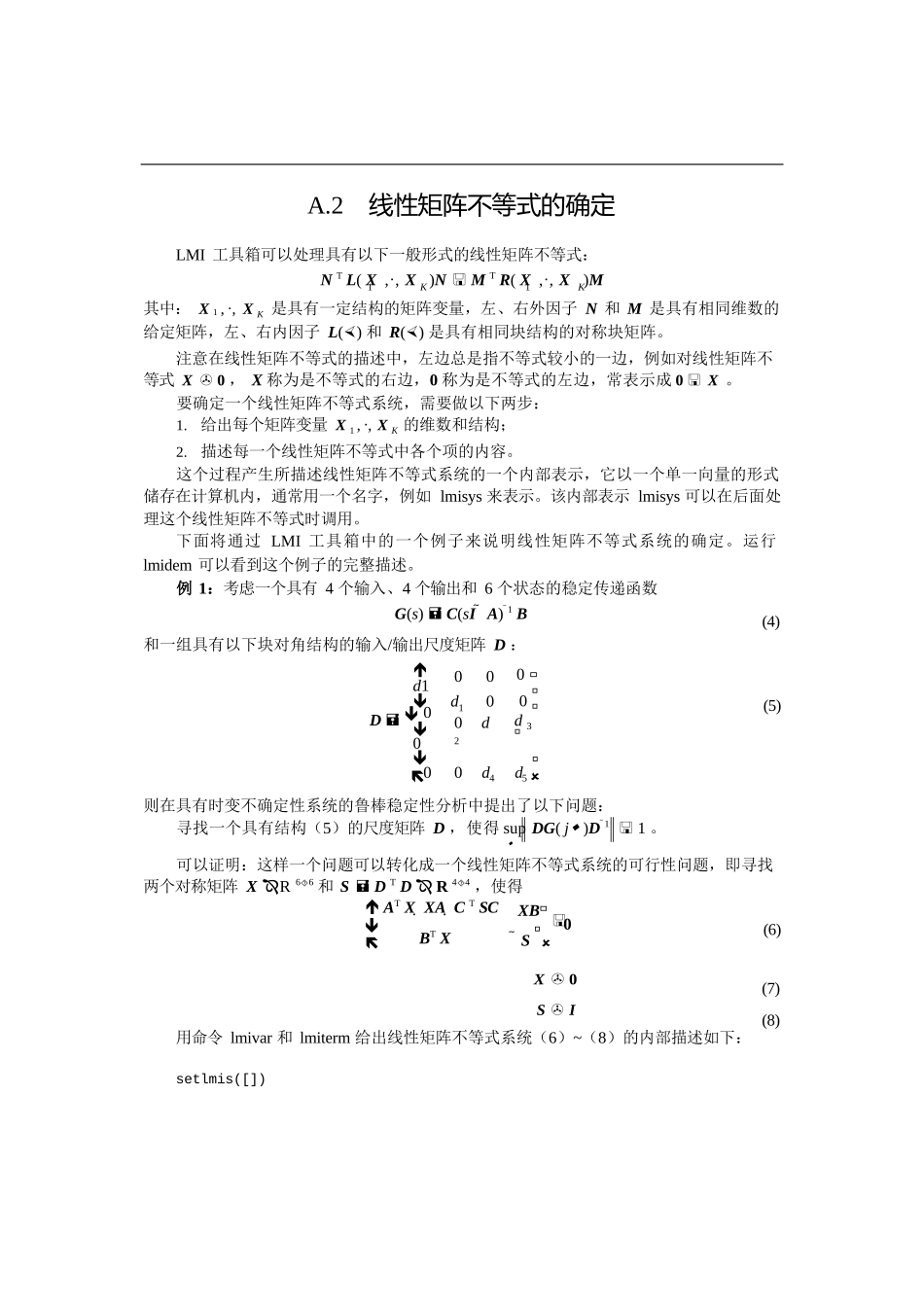 Matlab-LMI(线性矩阵不等式)工具箱中文版介绍及使用教程_第3页