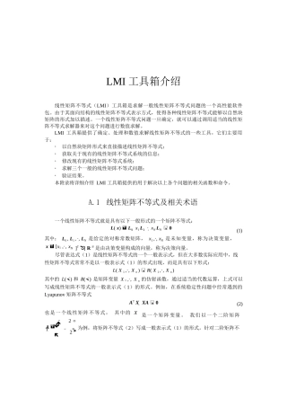 Matlab-LMI(线性矩阵不等式)工具箱中文版介绍及使用教程
