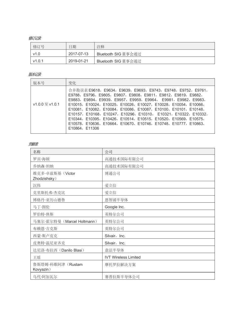 MshPRFv1.0.1中文版-Bluetooth mesh核心协议规范 中文版_第2页