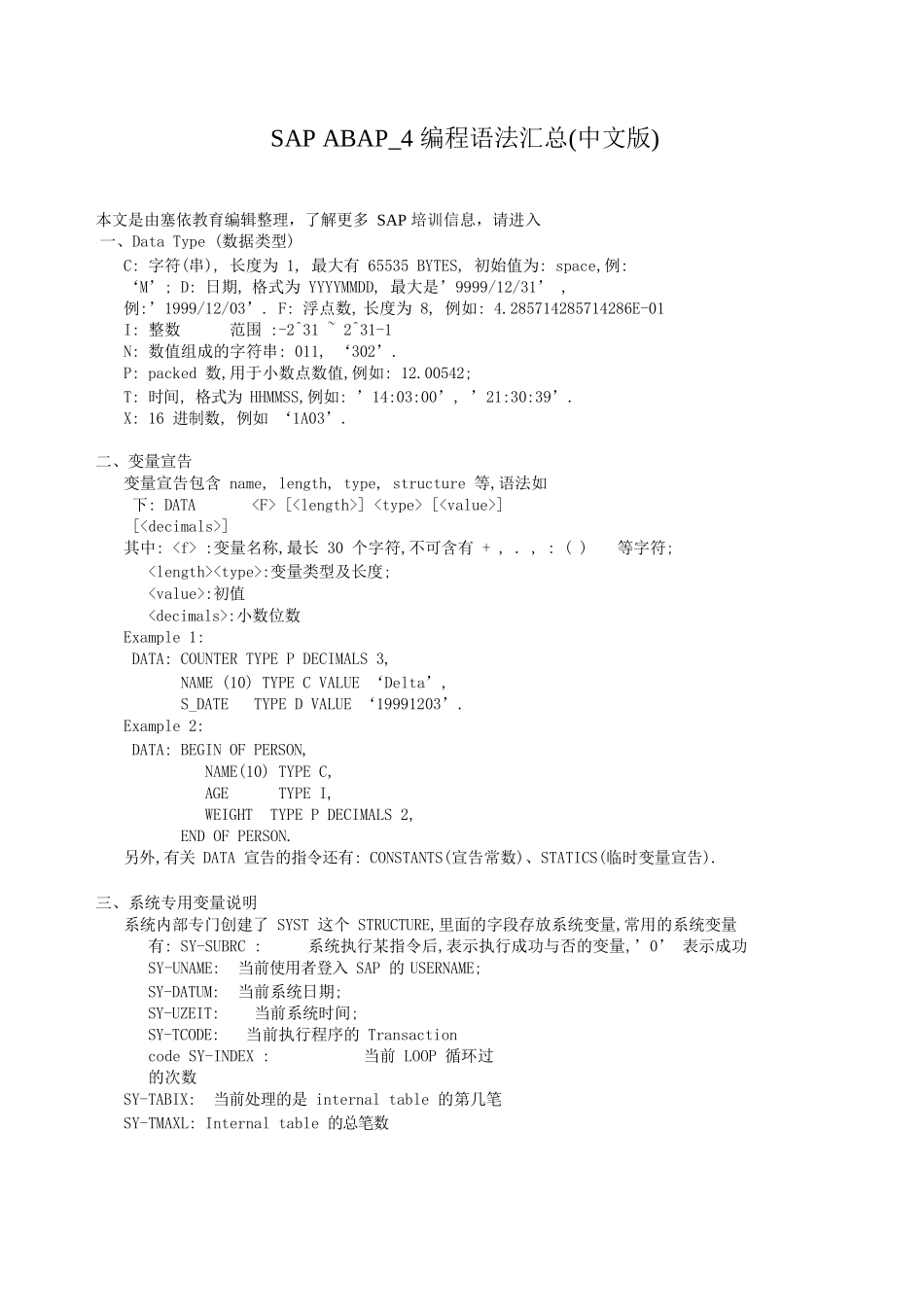 SAPABAP4编程语法汇总(中文版)_第1页