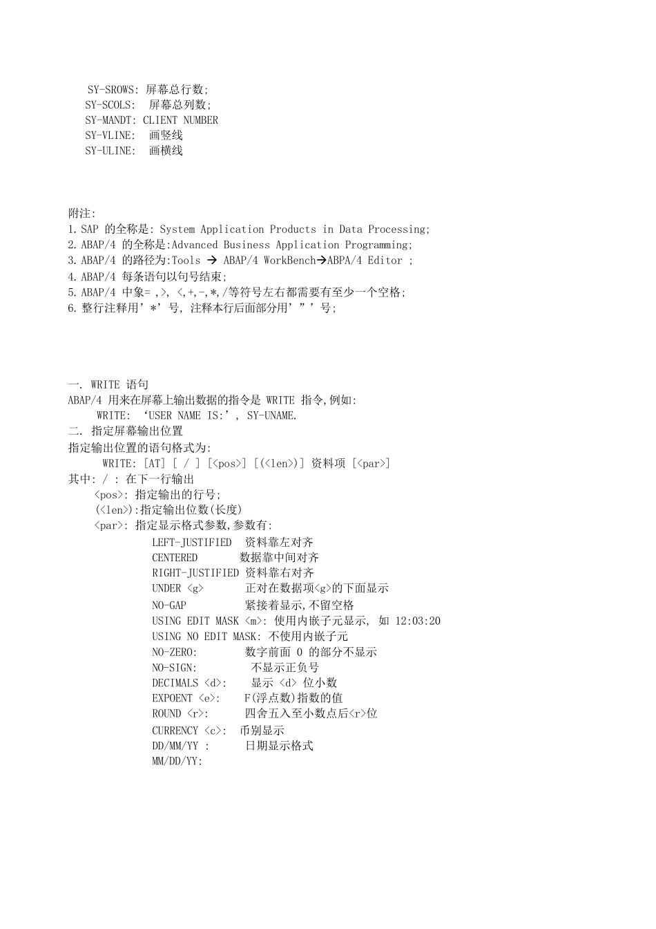 SAPABAP4编程语法汇总(中文版)_第2页