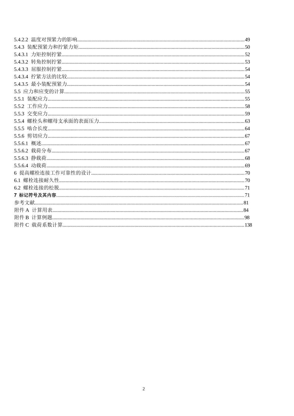 VDI-2230高强度螺栓连接的系统计算-中文版_第2页