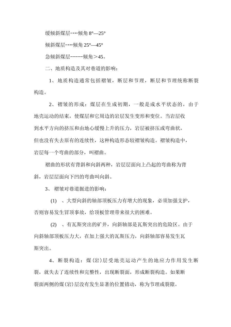 采煤支护工教案_第2页