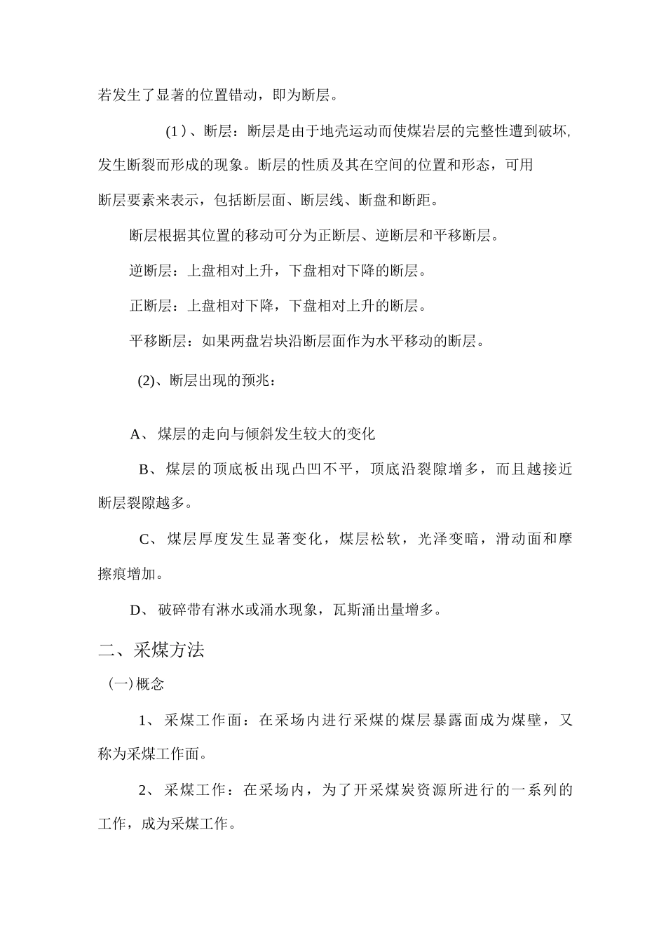 采煤支护工教案_第3页