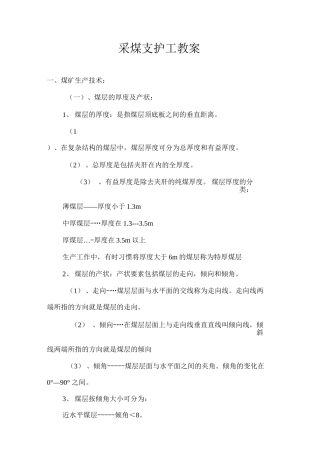 采煤支护工教案