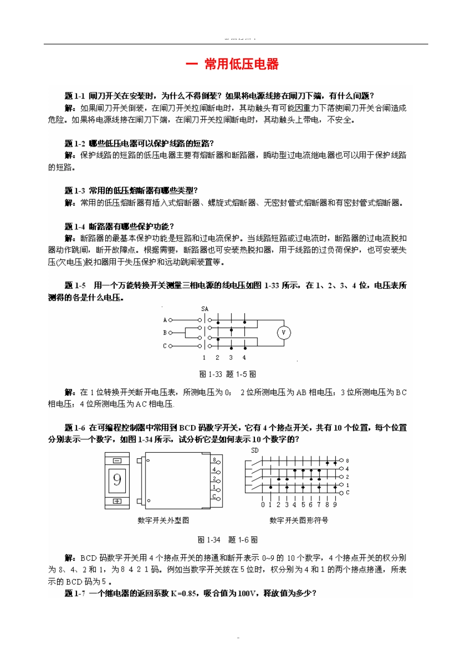 电气可编程控制plc课后习题答案_第2页