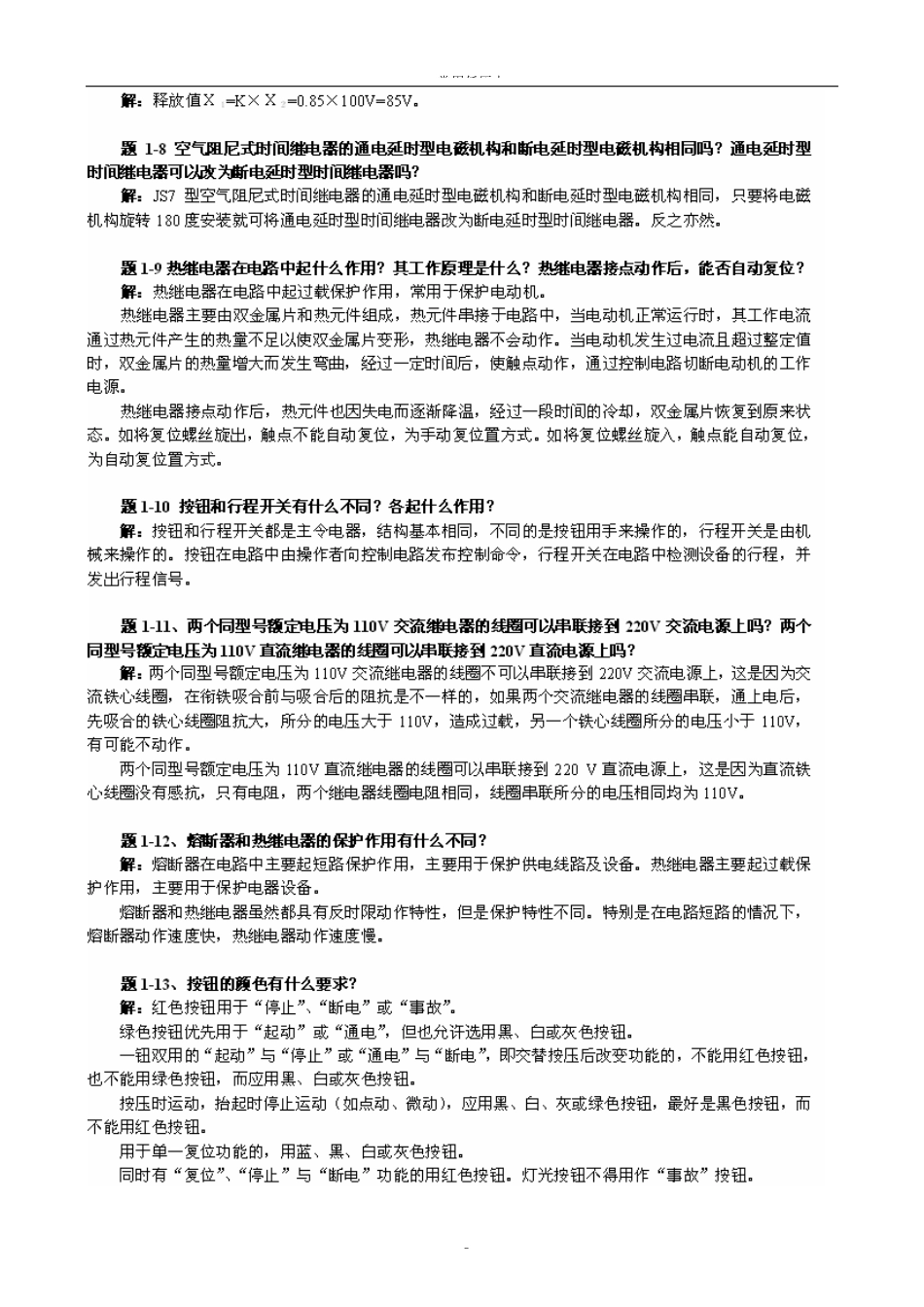 电气可编程控制plc课后习题答案_第3页