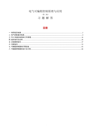 电气可编程控制plc课后习题答案