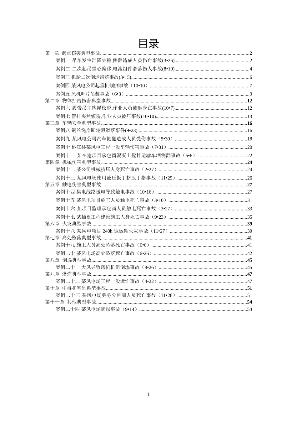 风电项目事故案例汇编_第2页