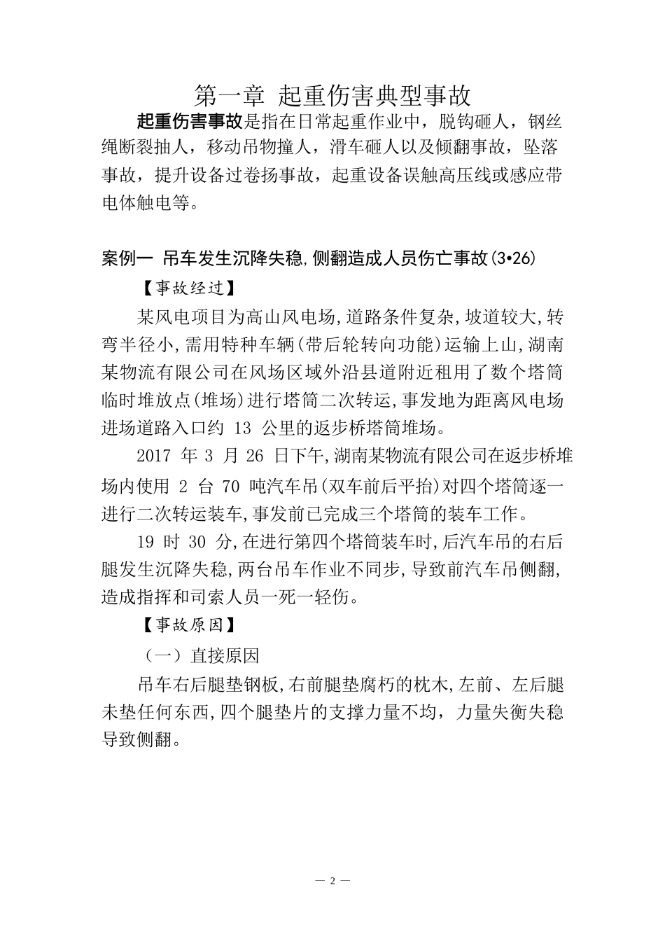 风电项目事故案例汇编_第3页