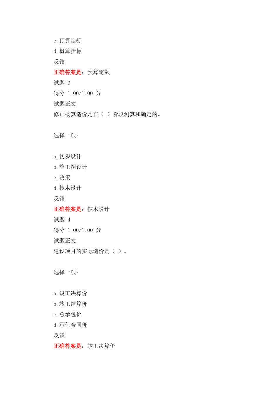 国家开放大学《建筑工程计量与计价》期末复习综合练习(1-6)试题答案_第2页