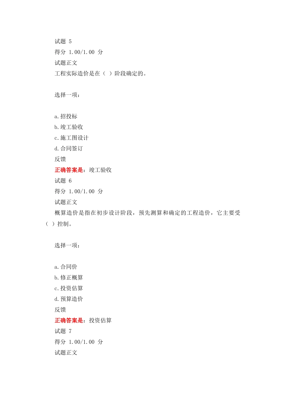 国家开放大学《建筑工程计量与计价》期末复习综合练习(1-6)试题答案_第3页