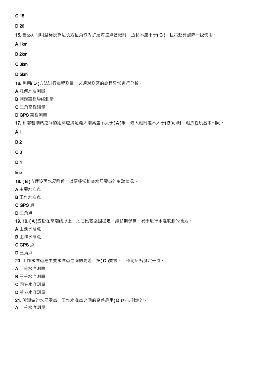 海洋测量试题_第3页