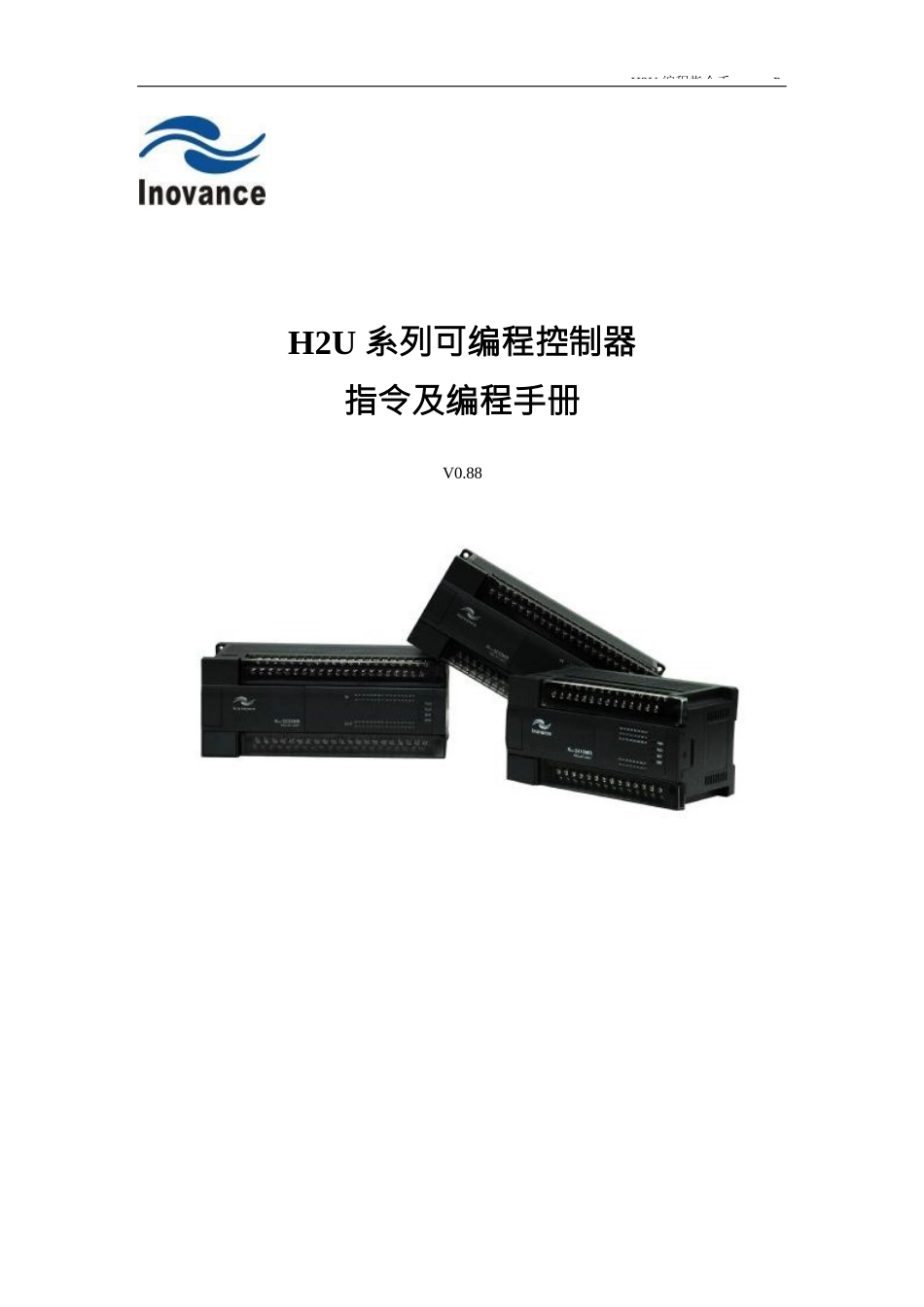 汇川H2U系列PLC指令及编程手册_第1页