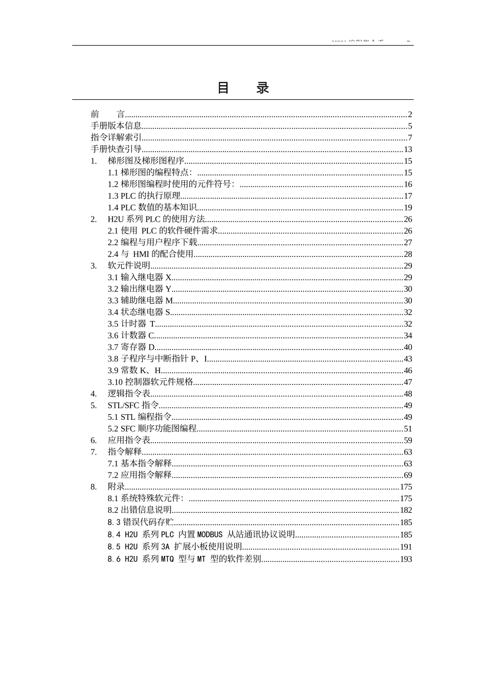汇川H2U系列PLC指令及编程手册_第3页