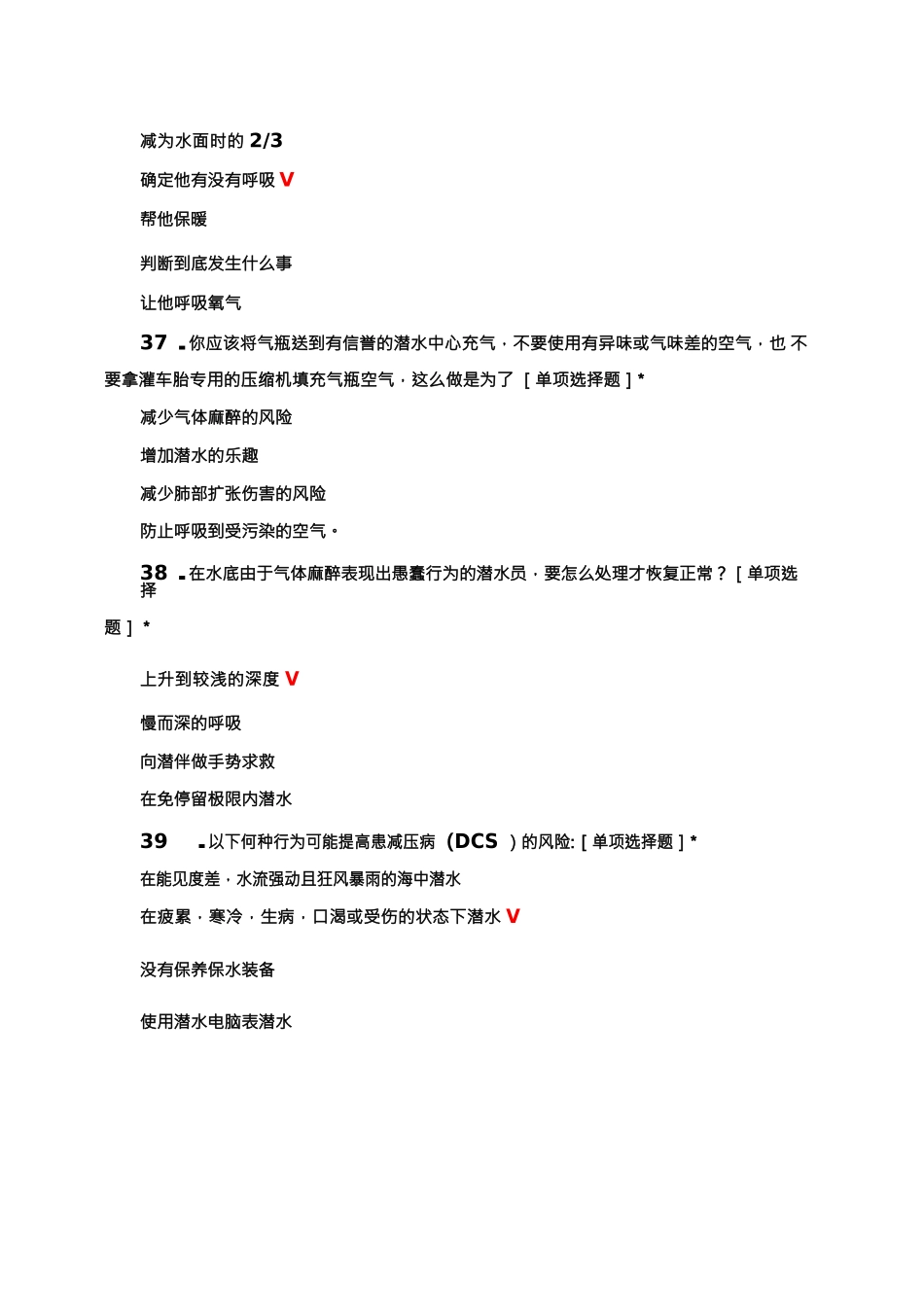 开放水域潜水员理论知识考试试题与答案_第2页
