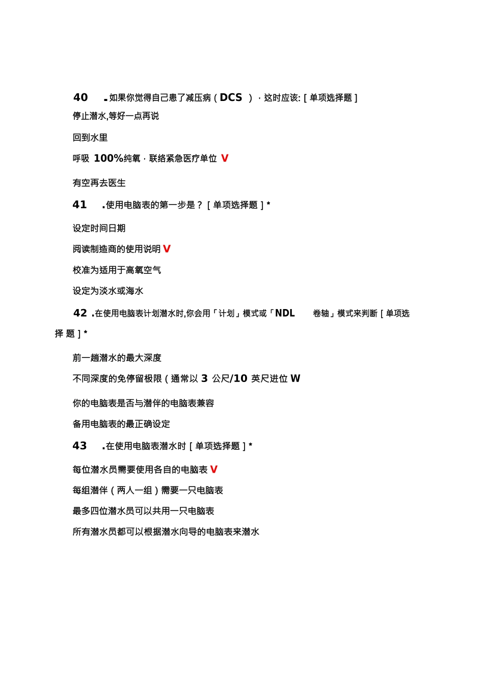 开放水域潜水员理论知识考试试题与答案_第3页