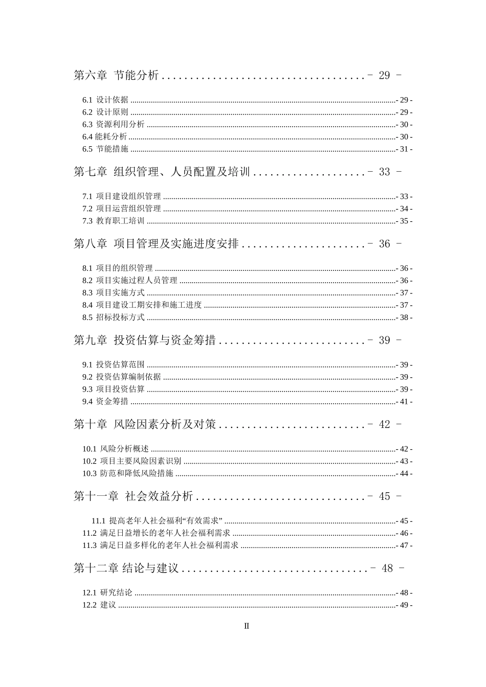 农产品仓储物流园项目可行性研究报告_第2页