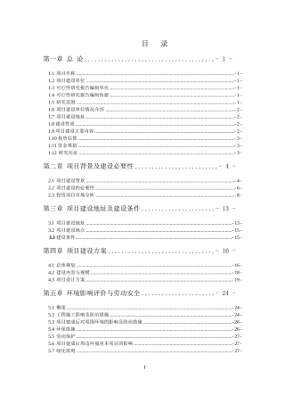 农产品仓储物流园项目可行性研究报告