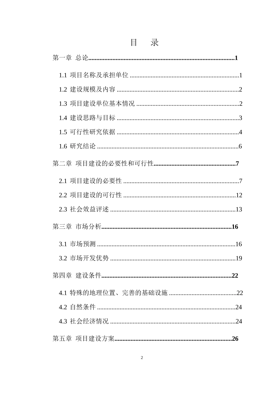 农资、农副产品仓储物流园建设项目立项可行性分析报告_第2页