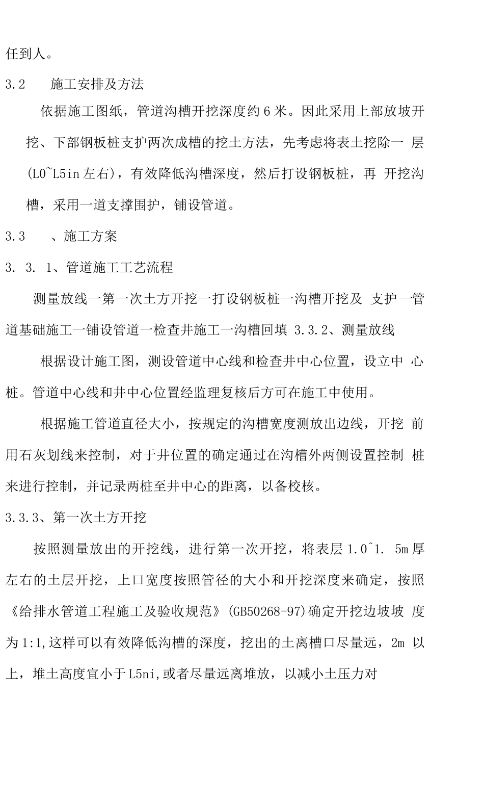 排水工程沟槽开挖及支护专项施工方案_第2页