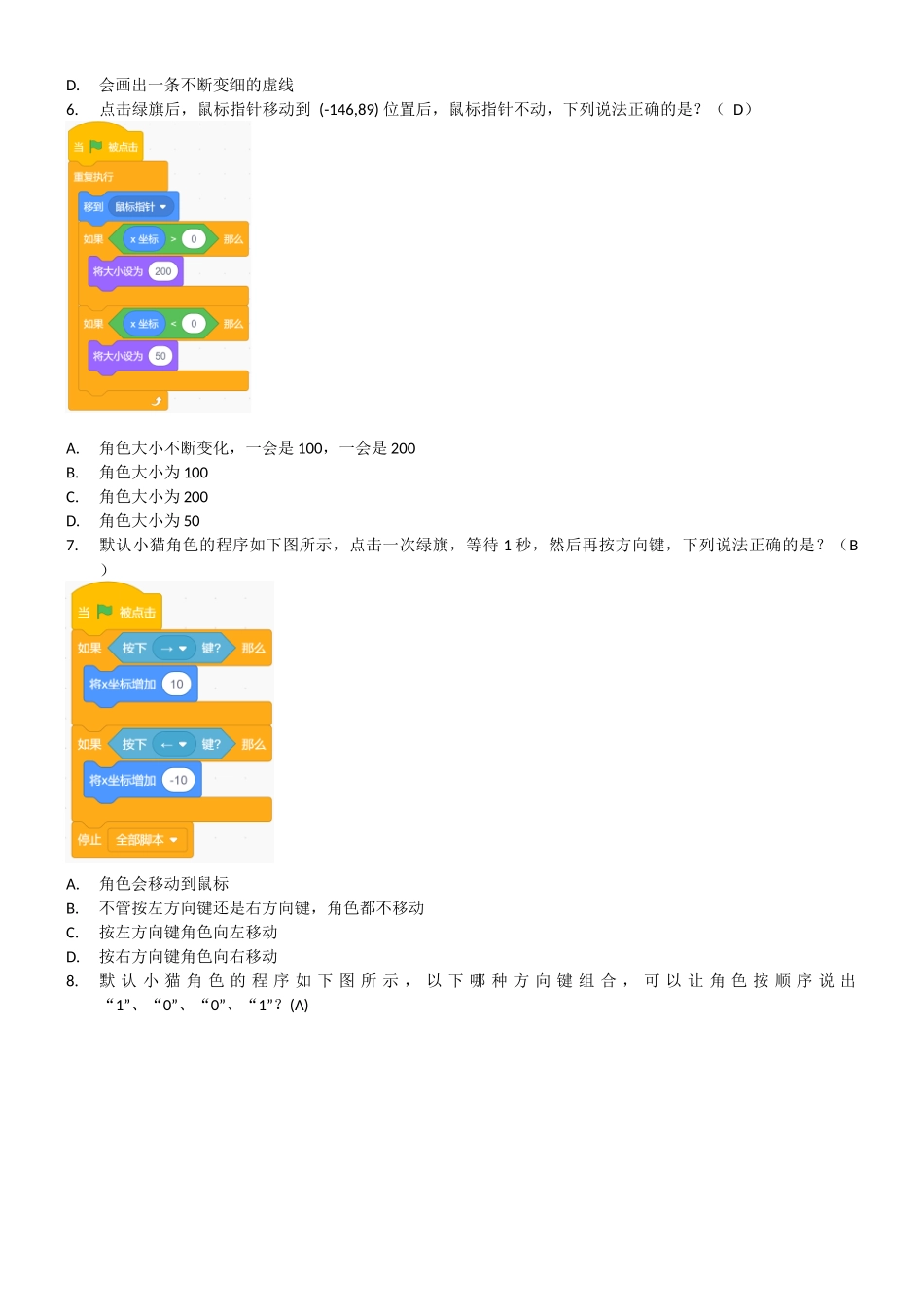 全国青少年软件编程(图形化)scratch等级考试试卷(二级)_第3页