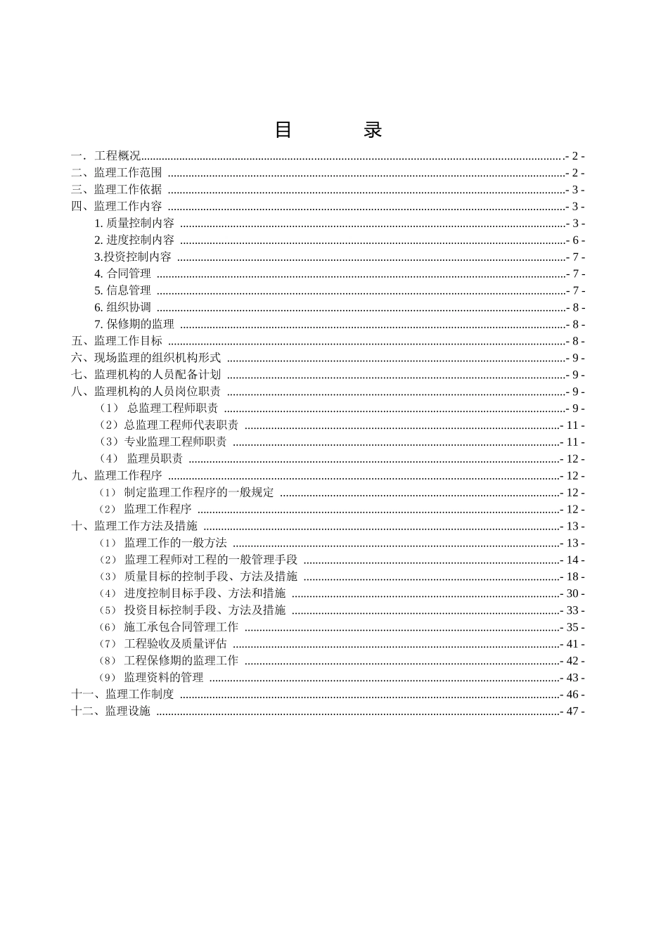 深基坑支护工程监理规划_第1页