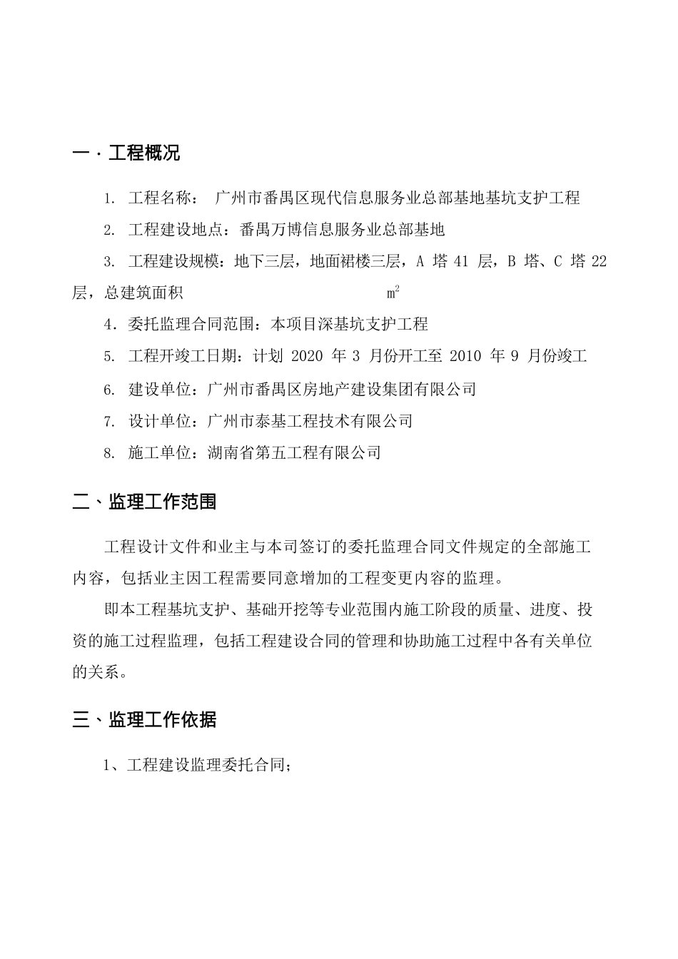 深基坑支护工程监理规划_第2页