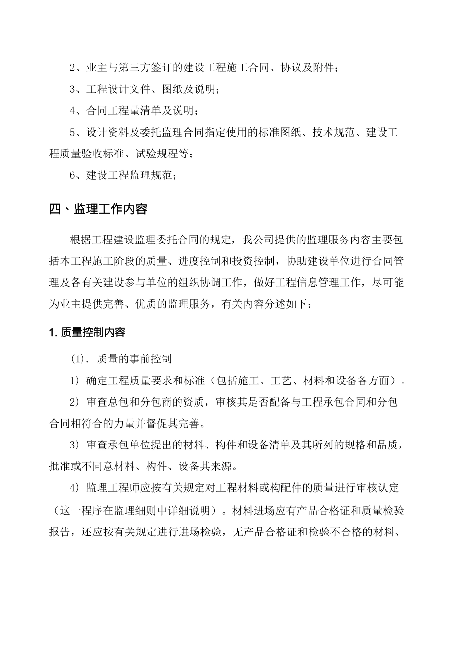深基坑支护工程监理规划_第3页