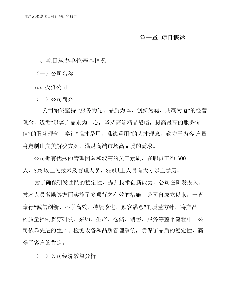 生产流水线项目可行性研究报告_第3页