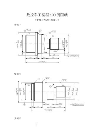 数控车工编程100例图纸(中级工考试样题部分)