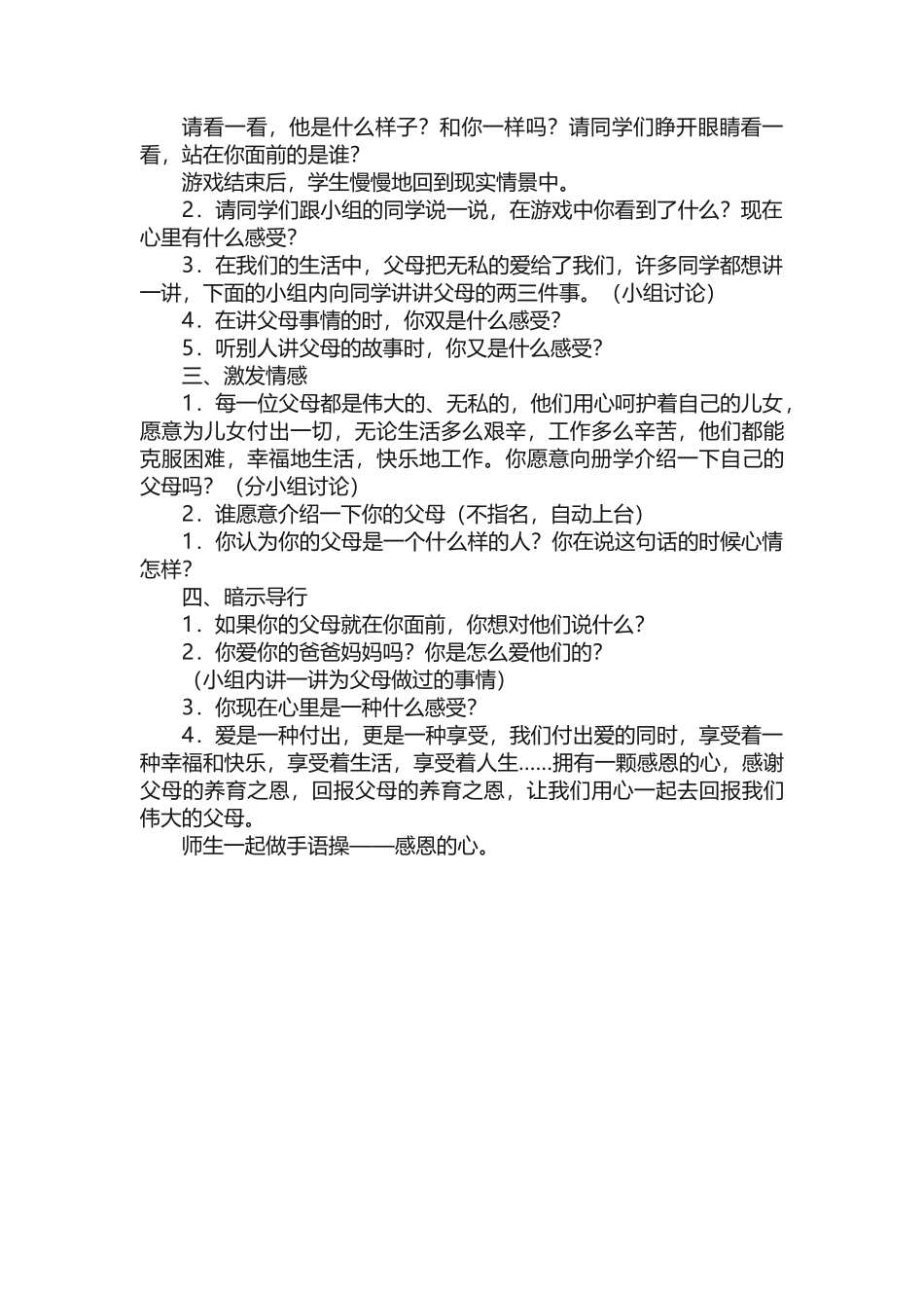 中小学生亲子关系心理辅导《感恩父母》心理健康教案_第2页