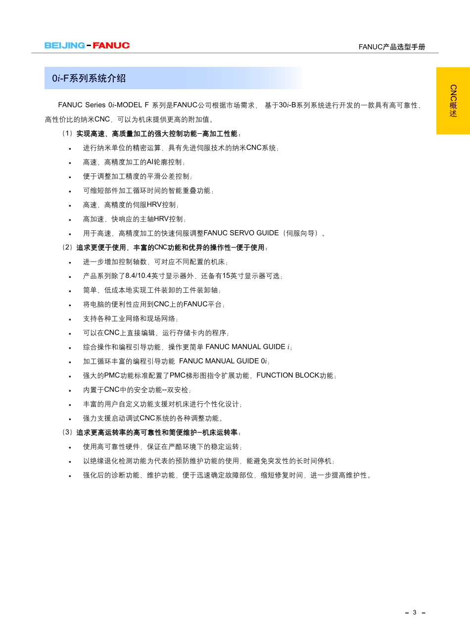 （新）产品选型手册-系统分册_v3.0_201604_第3页