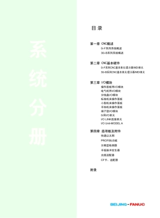 （新）产品选型手册-系统分册_v3.0_201604