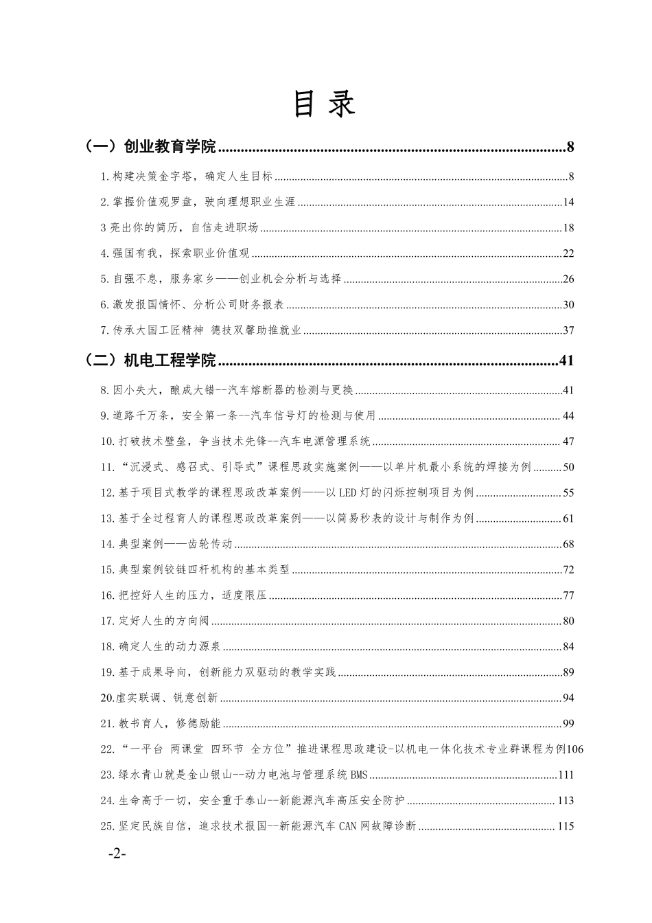 4.2023年课程思政示范项目结题验收案例汇编（建设方案附件5.4）_第2页