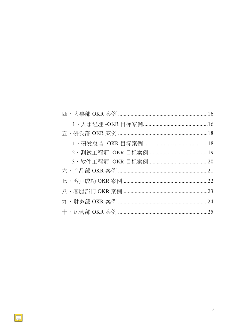 20种职位OKR模板案例大全——各部门KR目标案例_第3页