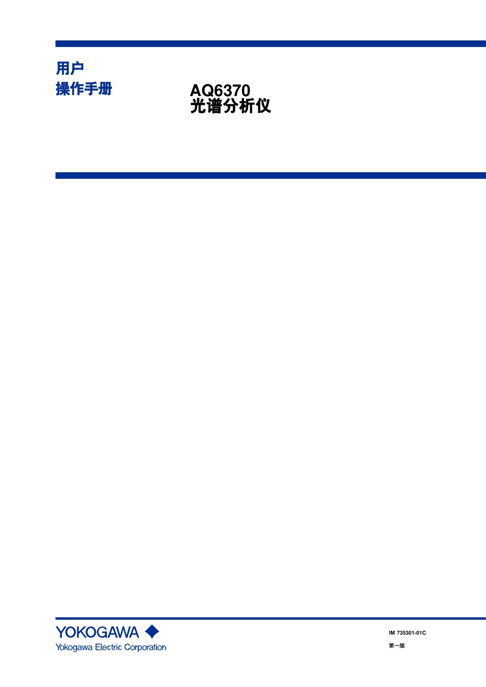 AQ6370操作手册中文版_第1页