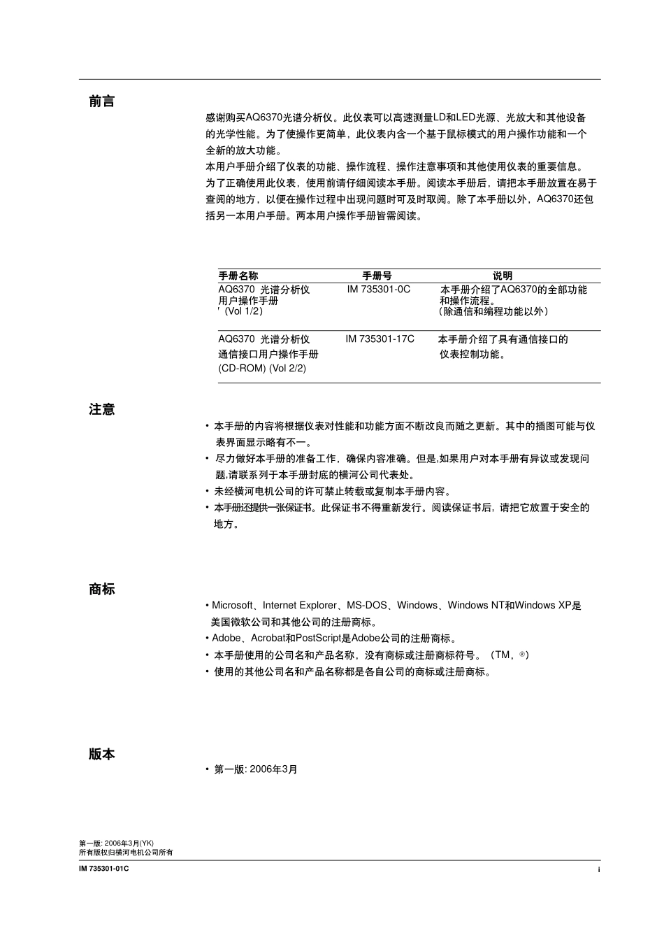 AQ6370操作手册中文版_第2页