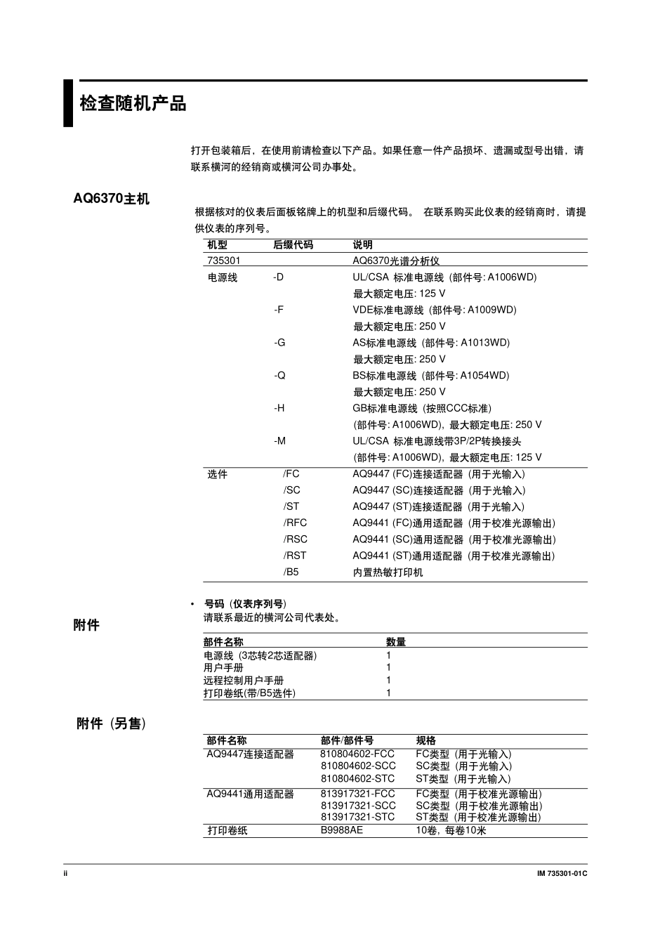 AQ6370操作手册中文版_第3页