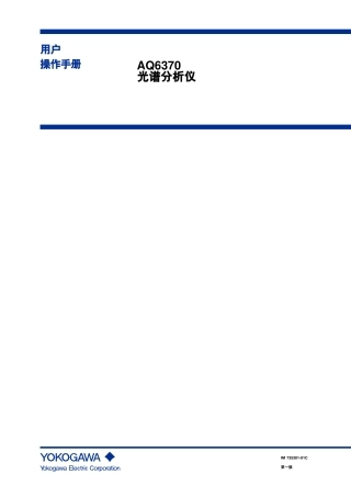 AQ6370操作手册中文版
