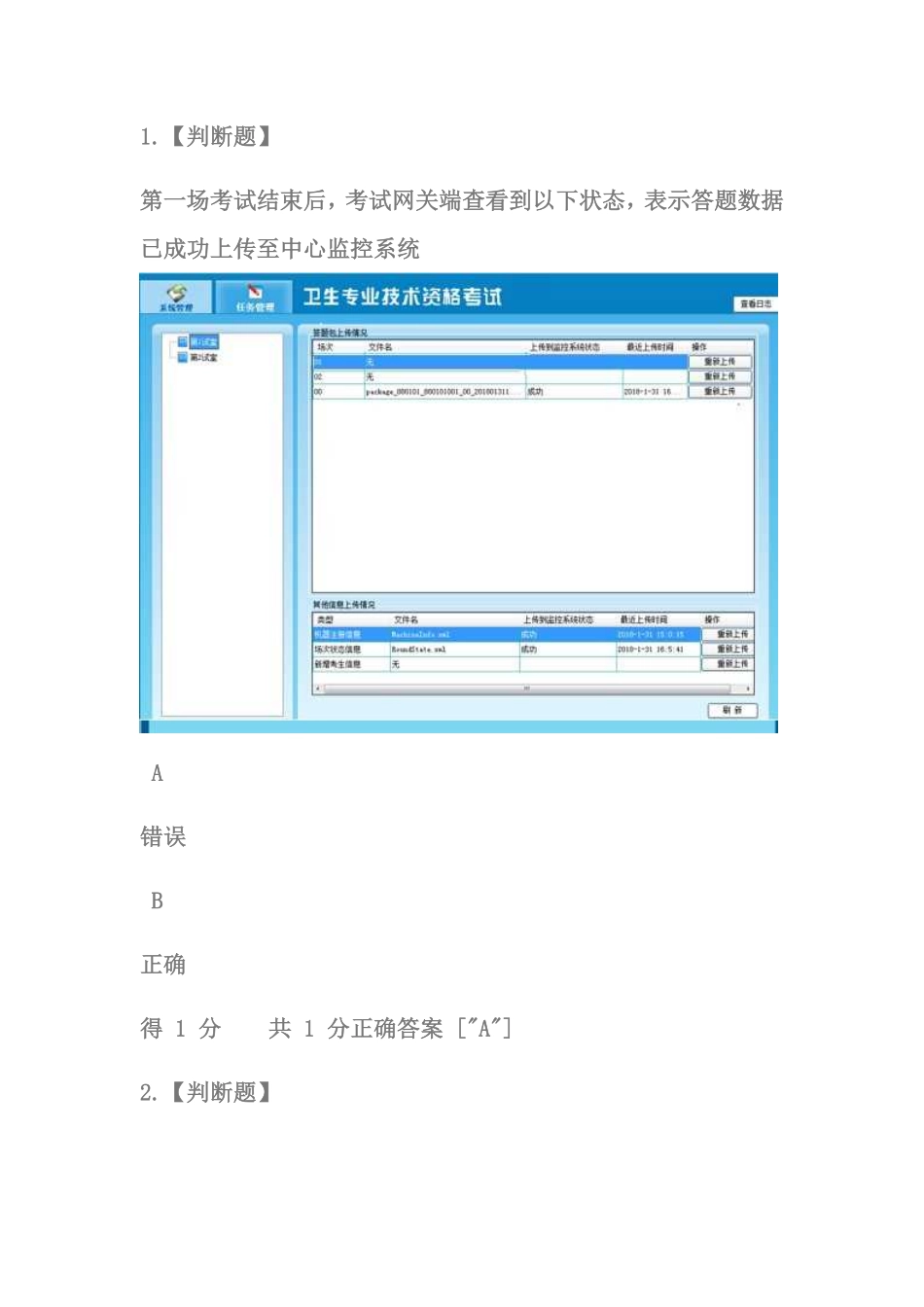 卫计委护士资格考试系统管理员理论培训练习试题_第1页